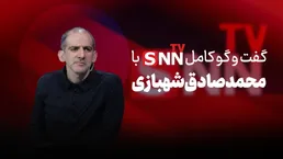 فیلم کامل گفت‌و‌گو با محمدصادق شهبازی