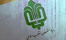 تجدید بیعت رییس بنیاد مستضعفان با آرمان‌های امام خمینی (ره)