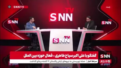 سیاح طاهری فعال حوزه بین الملل: آمریکا و عربستان سعودی در حال فشار آوردن هستند تا حرکت کاروان صمود متوقف شود!