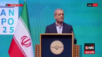 پزشکیان: ما هیچ محدودیتی برای تبادل تجربه&zwnj;ها، مهارت&zwnj;ها و انتقال علم و توانمندی به دیگر کشور&zwnj;ها نداریم