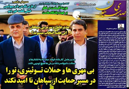 عناوین روزنامه&zwnj;های ورزشی ۲ شهریور ۹۹/ ۸ متهم به دادسرا معرفی شدند +تصاویر