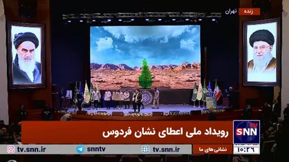 برگزاری رویداد ملی اعطای نشان فردوس به منظور تجلیل از جهادگران بسیجی