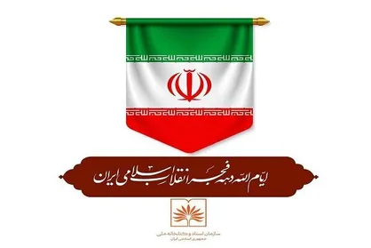 اعلام برنامه&zwnj;های کتابخانه ملی ایران برای دهه فجر