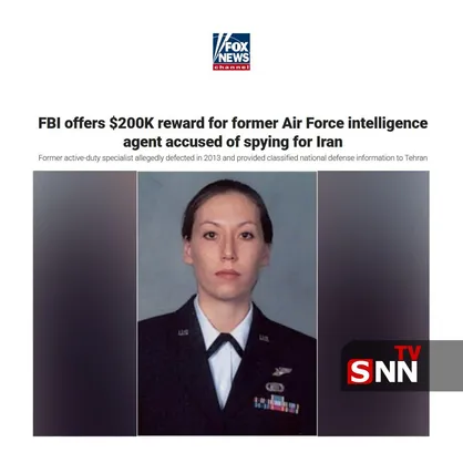 تعیین جایزه ۲۰۰ هزار دلاری توسط FBI برای یک افسر نیروی هوایی/ نظامی فراری آمریکایی چه اطلاعاتی در اختیار ایران گذاشته است