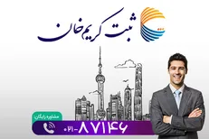 برای شروع کسب و کار چه شرکتی را به ثبت رسانیم؟