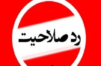 ۲۲۶ نامزد دیگر انتخابات عراق رد صلاحیت شدند