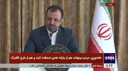 خبر خوش سخنگوی اقتصادی دولت مبنی بر واریز سود سهام عدالت از امروز