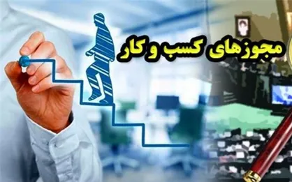 همگرایی کانون و مرکز وکلا در تخریب قانون تسهیل صدور مجوز&zwnj;های کسب و کار