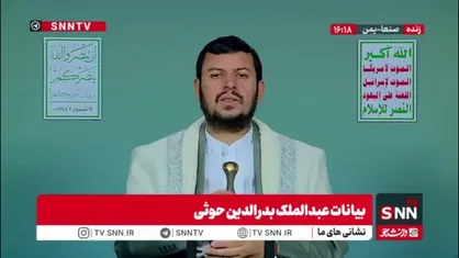 الحوثی: مقابل دشمن صهیونی_آمریکایی با صلابت می&zwnj;ایستیم