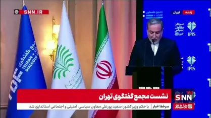 عراقچی: از آقای پزشکیان که با نگاه توسعه محور خود روح تازه&zwnj;ای به دیپلماسی ایران و منطقه دمیدند صمیمانه سپاسگزاری می&zwnj;کنم