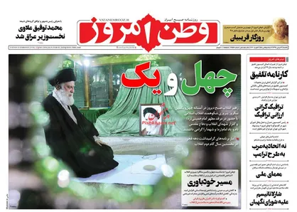 عناوین روزنامه&zwnj;های سیاسی ۱۳ بهمن ۹۸/ سیلی&zwnj;های سخت&zwnj;تری در انتظار آمریکاست +تصاویر