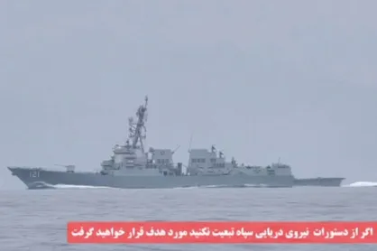 جزئیاتی از فرار ناوشکن&zwnj;های آمریکایی از تنگه هرمز / تلاش آمریکا برای سواستفاده از آتش بس شکست خورد