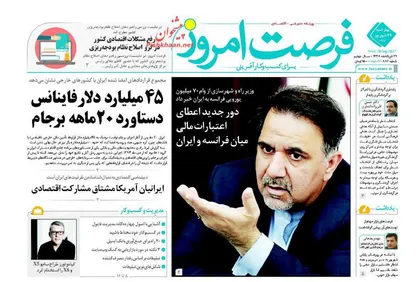 عناوین روزنامه&zwnj;های اقتصادی ۲۹ شهریور ۹۶/ خصوصی&zwnj;ها خارج از گود +تصاویر
