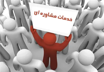 مراکز مشاوره دانشجویی برتر سال ۹۶ معرفی شدند