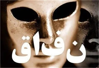 مروری تاریخی بر خیانت&zwnj;های جریانات نفاق و انحرافی در پوشش شعارهای دینی