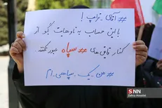 اساتید دانشگاه مازندران امروز در حمایت از سپاه تجمع می‌کنند