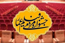 اعلام نامزد‌های بخش «برنامه تلویزیونی» جشنواره «عمار»