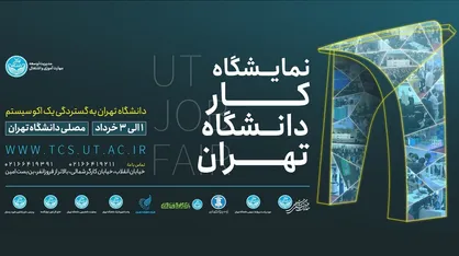 حضور زمزم در نمایشگاه کار دانشگاه تهران