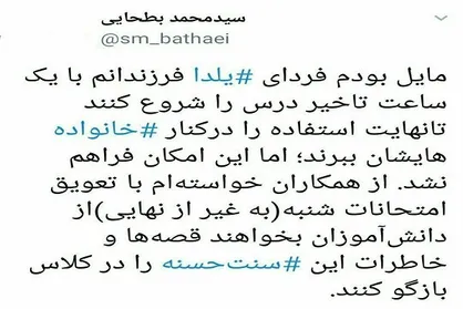 تعویق امتحانات شنبه مدارس به دلیل شب یلدا به جز امتحانات نهایی