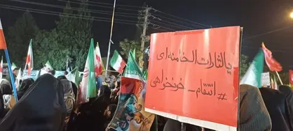 روایت حماسه حضور مردم شهرکرد / پلاکاردها سخن می&zwnj;گویند