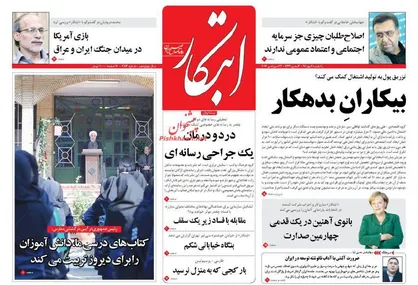 عناوین روزنامه&zwnj;های سیاسی ۲ مهر ۹۶/ دعوا ایرانی&zwnj;ها را می&zwnj;کُشد +تصاویر