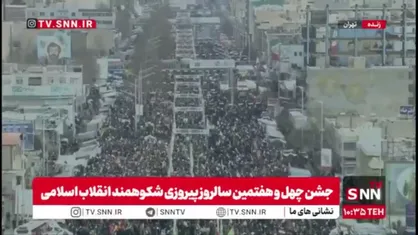 حرکت سیل جمعیت به سمت میدان آزادی تهران در راهپیمایی چهل و هفتمین سالروز پیروزی انقلاب اسلامی