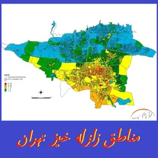 ساخت‌وساز روی گسل‌های تهران ممنوع شد