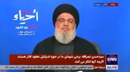 سیدحسن نصرالله: همه کابینه&zwnj;هایی که در اسرائیل روی کار می&zwnj;آیند غاصبند / اینکه برخی از آن&zwnj;ها میانه&zwnj;رو هستند خنده&zwnj;دار است / هر کس در کنگره آمریکا روی کار بیاید برای ما فرق نمی&zwnj;کند
