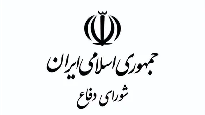 هشدار دبیرخانه شورای دفاع: تداوم رفتار خصمانه، پاسخ قاطع خواهد داشت