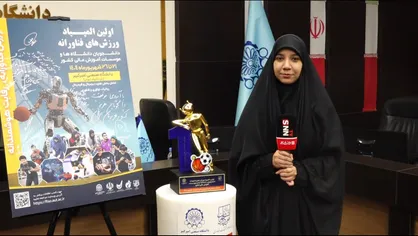 هزار دانشجو در اولین المپیاد ورزش&zwnj;های فناورانه شرکت خواهند کرد + فیلم