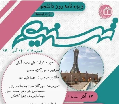 ۱۶ آذر / شماره دویست و ششم نشریه &laquo;تسنیم&raquo; منتشر شد&zwnj;