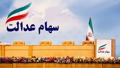 گرفتاری فروشندگان سهام عدالت در آشفته بازار بورس
