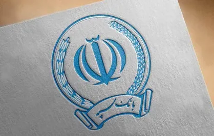 افتتاح حساب در بانک سپه برای خروج از کشور مشمولان