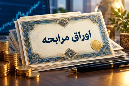 انتشار ۵۰ میلیارد تومان اوراق مرابحه &laquo;پشمینه کویر&raquo; با سود ۲۳ درصدی در فرابورس + عکس و جزئیات