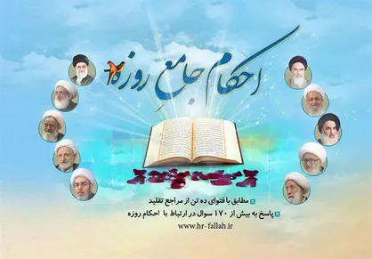 قضای روزه در چه شرایطی از بیمار ساقط می&zwnj;شود؟