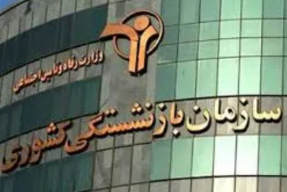 اقدامات رفاهی جدید برای بازنشستگان لشکری