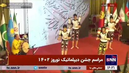 اجرای زیبای گروه نوجوانان باستانی&zwnj;کار در جشن دیپلماتیک نوروز ۱۴۰۲ با حضور سفرای کشور&zwnj;های خارجی
