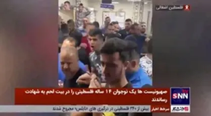 صهیونیست&zwnj;ها یک نوجوان 14 ساله فلسطینی را در بیت لحم به شهادت رساندند