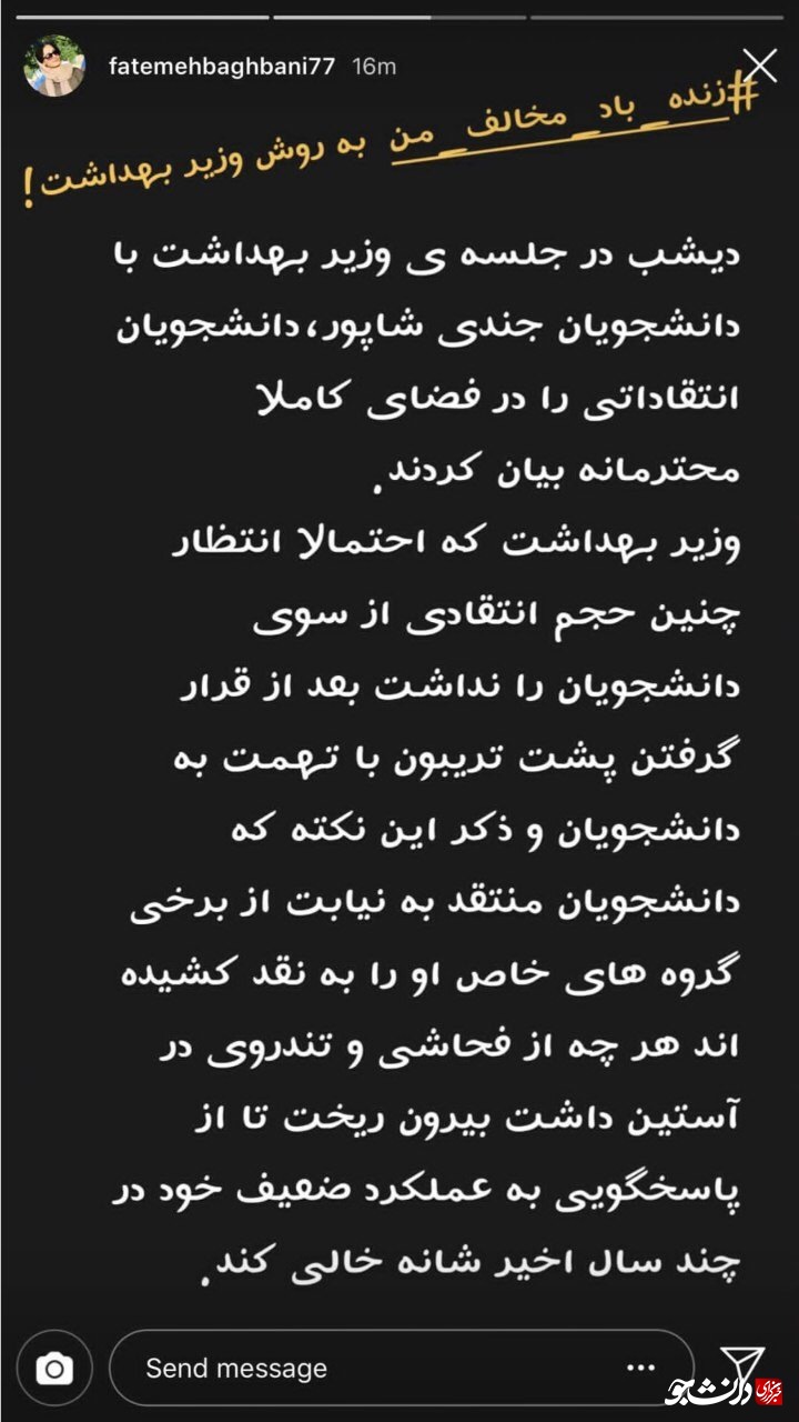 توهین وزیر بهداشت