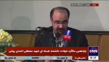 روایت همکار شهید احمدی&zwnj;روشن از میزان نفوذ در تاسیسات هسته&zwnj;ای: ۷ دقیقه پس از آنکه از حمله استاکس مطمئن شدیم، رسانه&zwnj;های بین&zwnj;المللی خبر را اعلام کردند