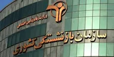 ۱۷ صندوق بازنشستگی در وضعیت قرمز قرار دارد