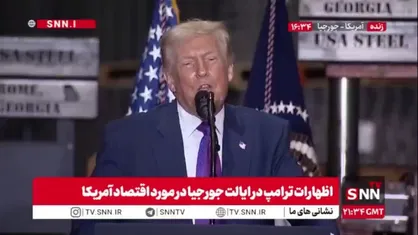 حمله ترامپ به هریس و بایدن: اگر در انتخابات گذشته کامالا هریس و جوی خواب&zwnj;آلود برنده می&zwnj;شدند، الان وضع افتضاحی داشتیم