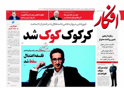 عناوین روزنامه&zwnj;های سیاسی ۲۵ مهر ۹۶/ کرکوک کوک شد +تصاویر