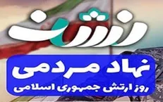انتشار ویدیو‌کلیپ نهاد مردمی به مناسبت 29 فروردین روز ارتش