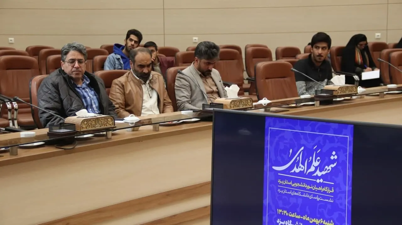 علم و الهدی