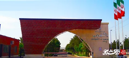 رتبه&zwnj;بندی جهانی دانشگاه بناب با پله صعودی ارتقا یافت/ تعداد اعضای هیات علمی دانشگاه بناب به ۷۷ نفر افزایش یافت