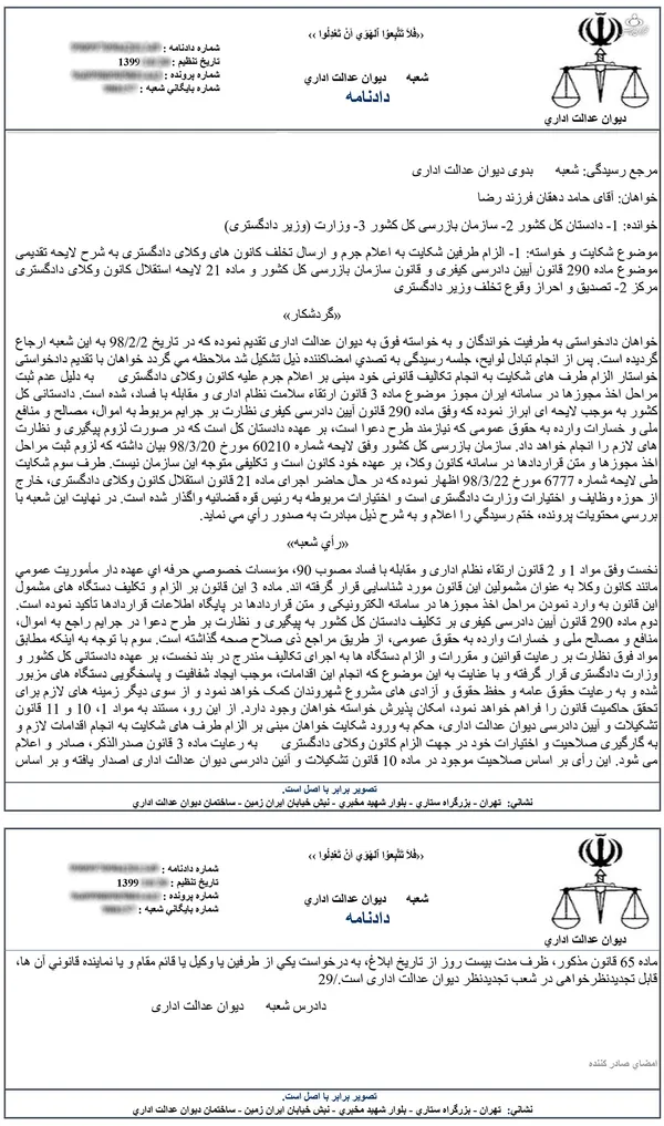 دادستانی کل کشور و اعلام جرم علیه «کانون وکلا»