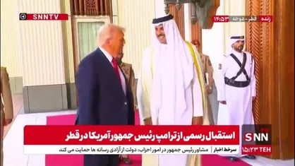 استقبال رسمی از دونالد ترامپ رئیس جمهور آمریکا در کاخ امیری قطر
