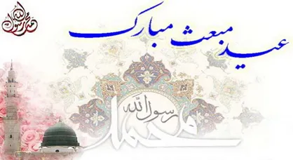 تدارک تلویزیون برای مبعث