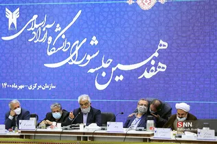 هفدمین جلسه شورای دانشگاه آزاد اسلامی
